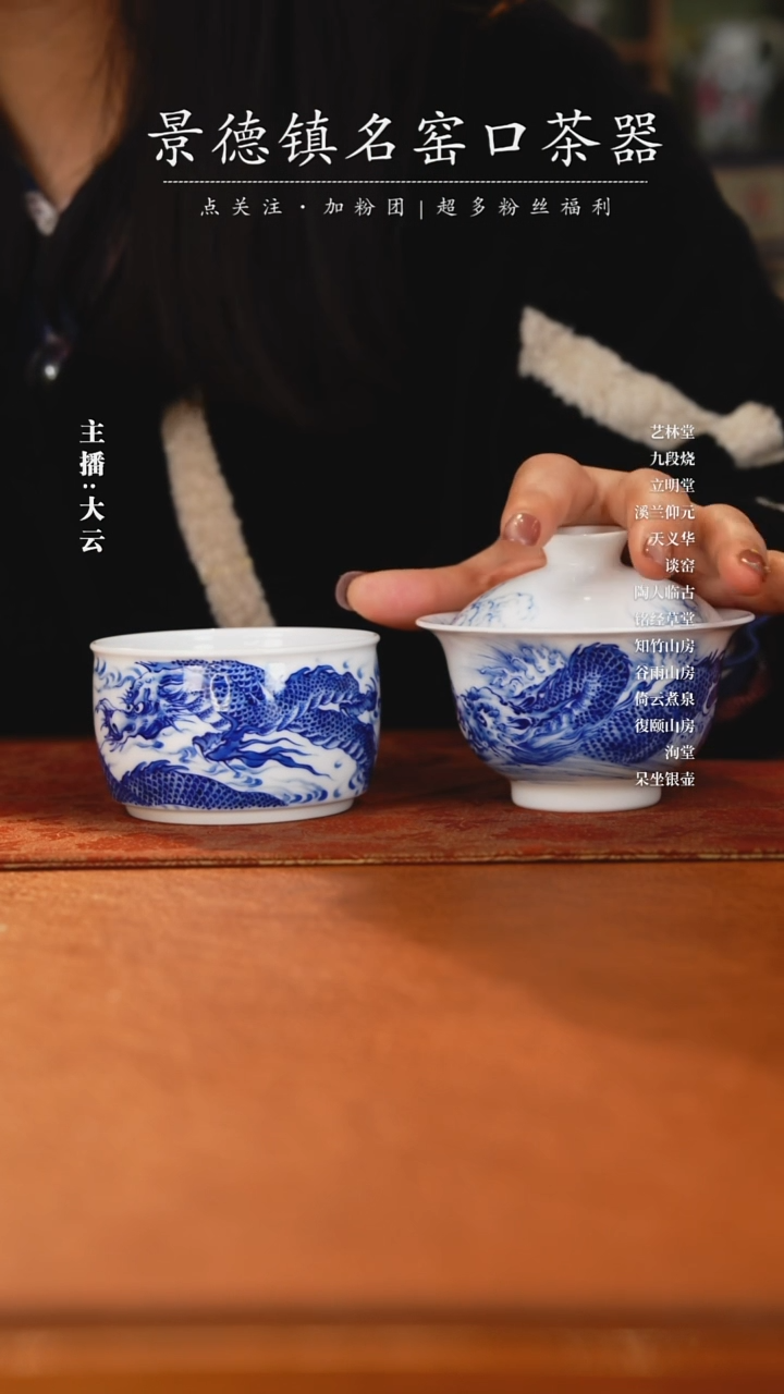 【闪购商品】九段妙手龙盖碗双龙玉璧杯