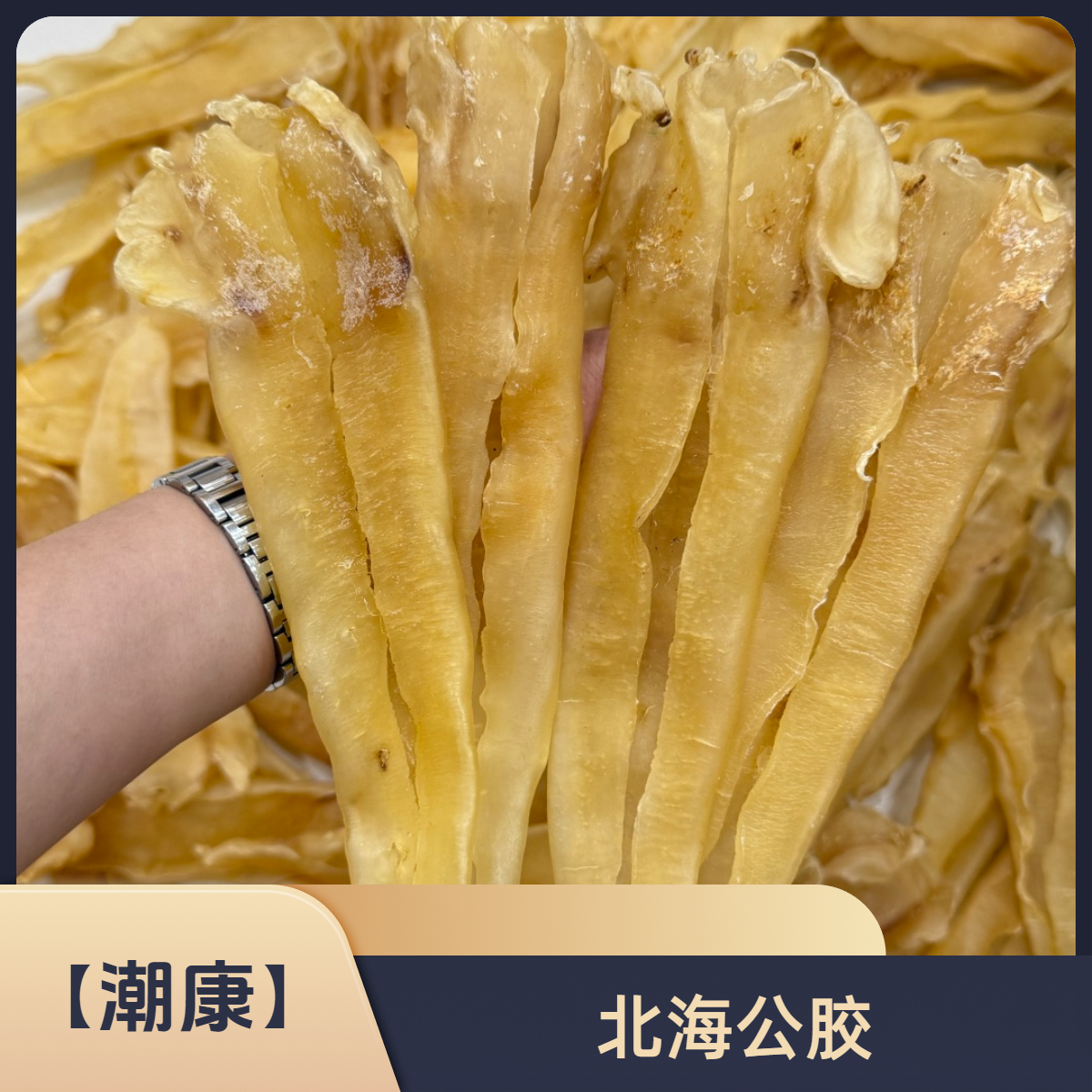 【潮康】北海公胶 胶孕妇滋补产后月子煲汤营养天然鱼胶干货 