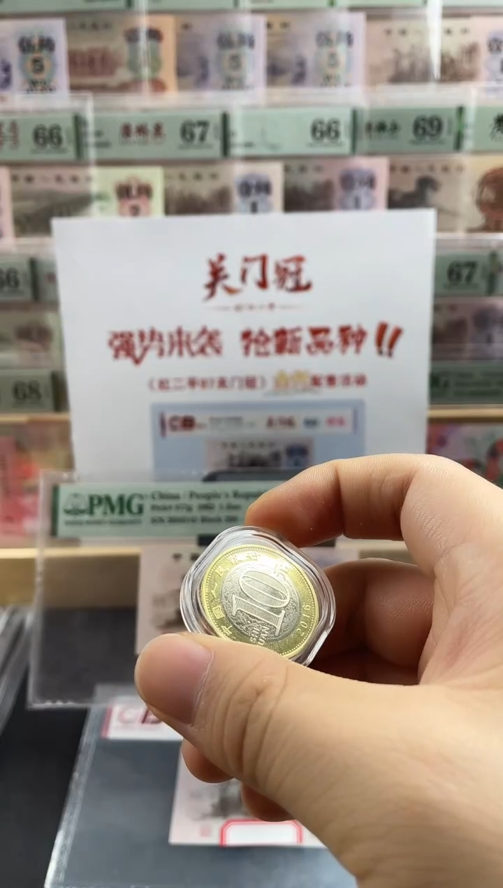 塑料猴年生肖纪念币