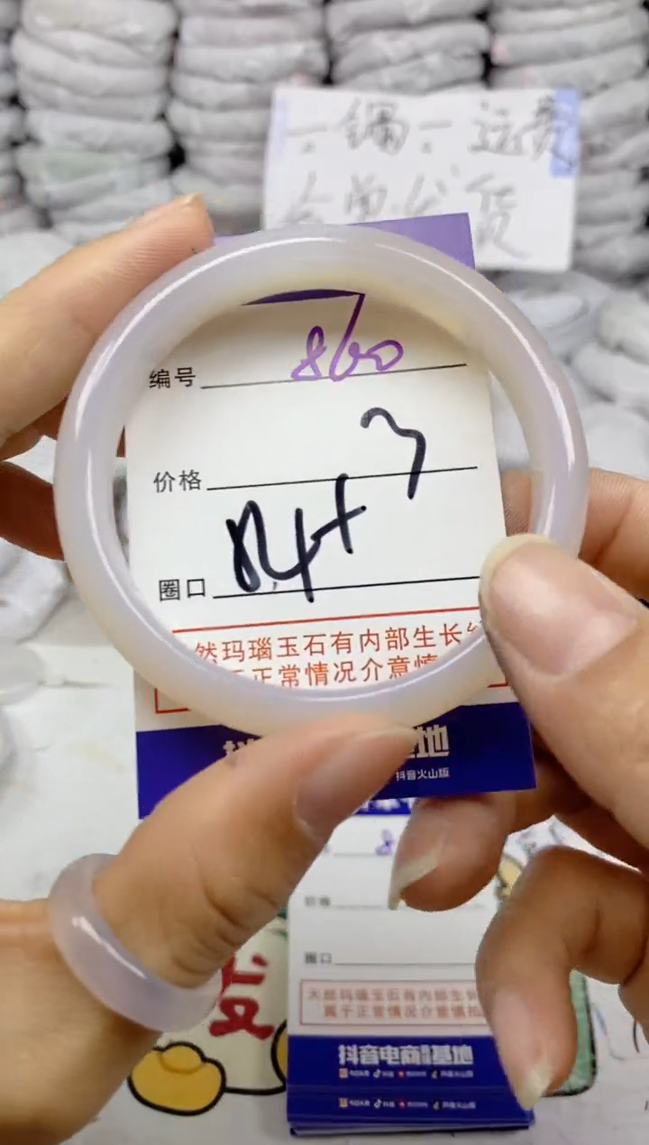 手镯玛瑙/玉髓未镶嵌860