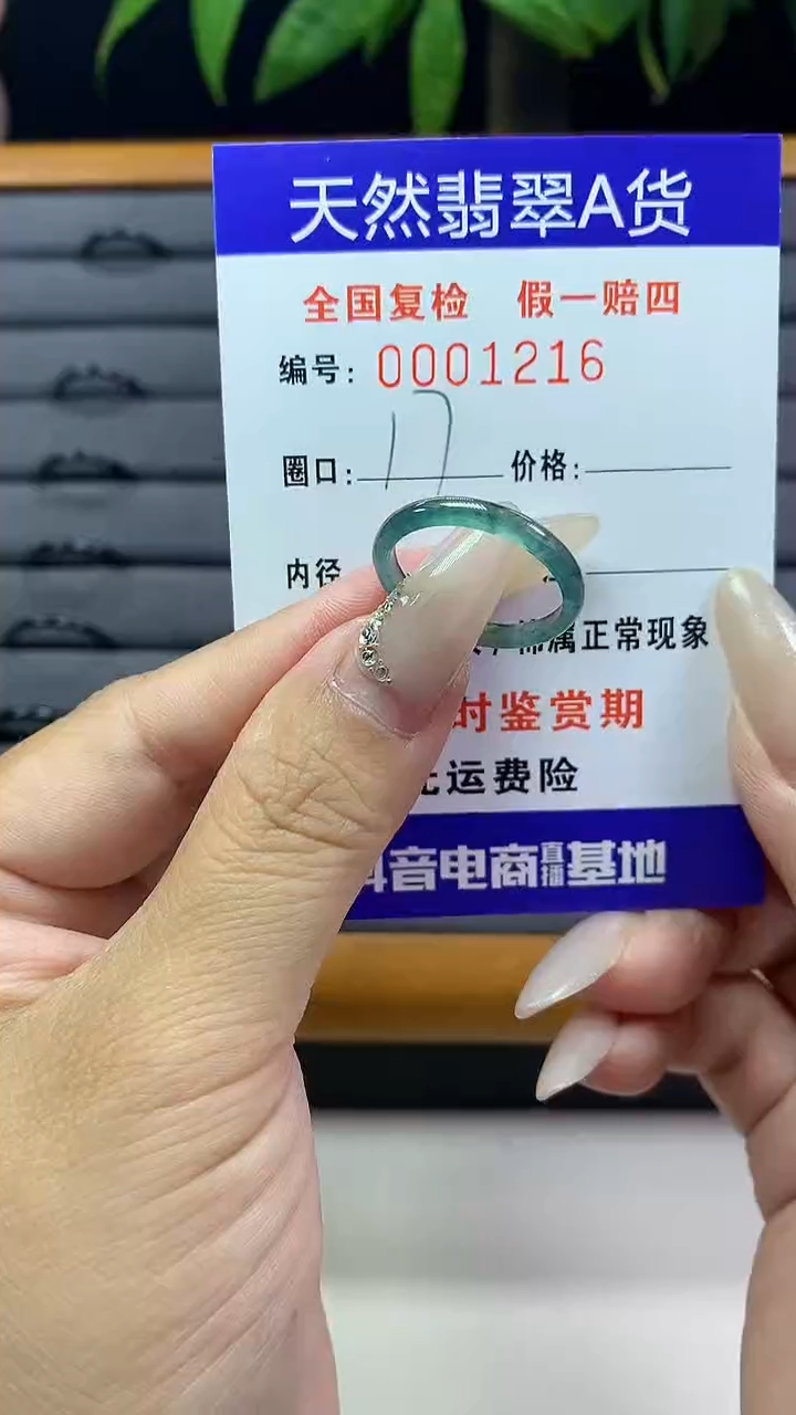 【闪购商品】翡翠戒圈未镶嵌1216天然翡翠A货