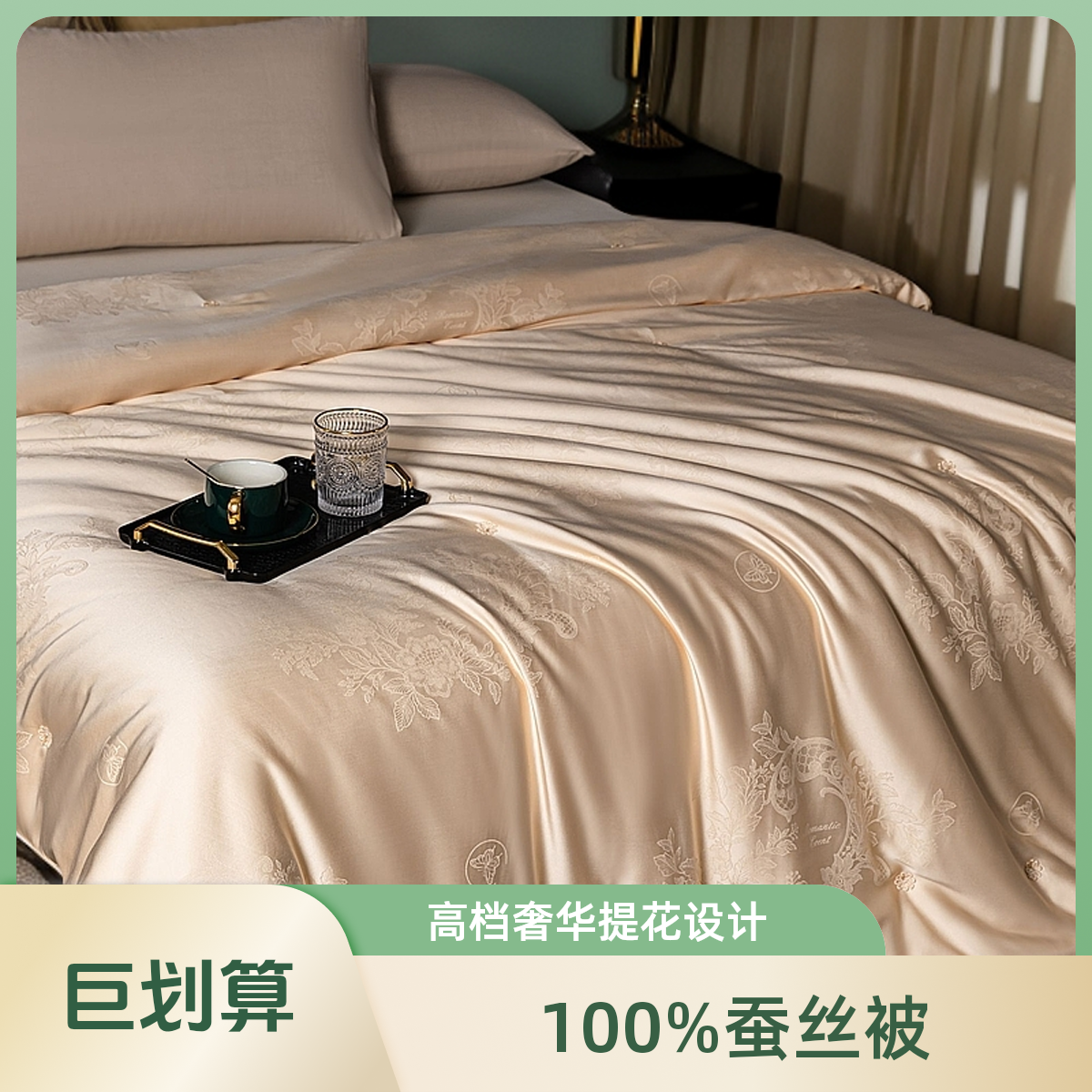 棉之佳--高档真丝冬被100%蚕丝被A类加厚贡缎提花蚕丝被婚被喜被