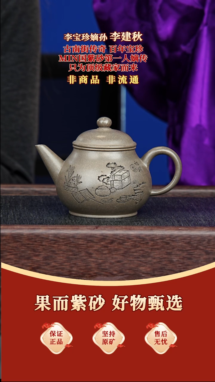 茶壶紫砂40 李建秋 芭乐水平 鲨皮青 280毫升