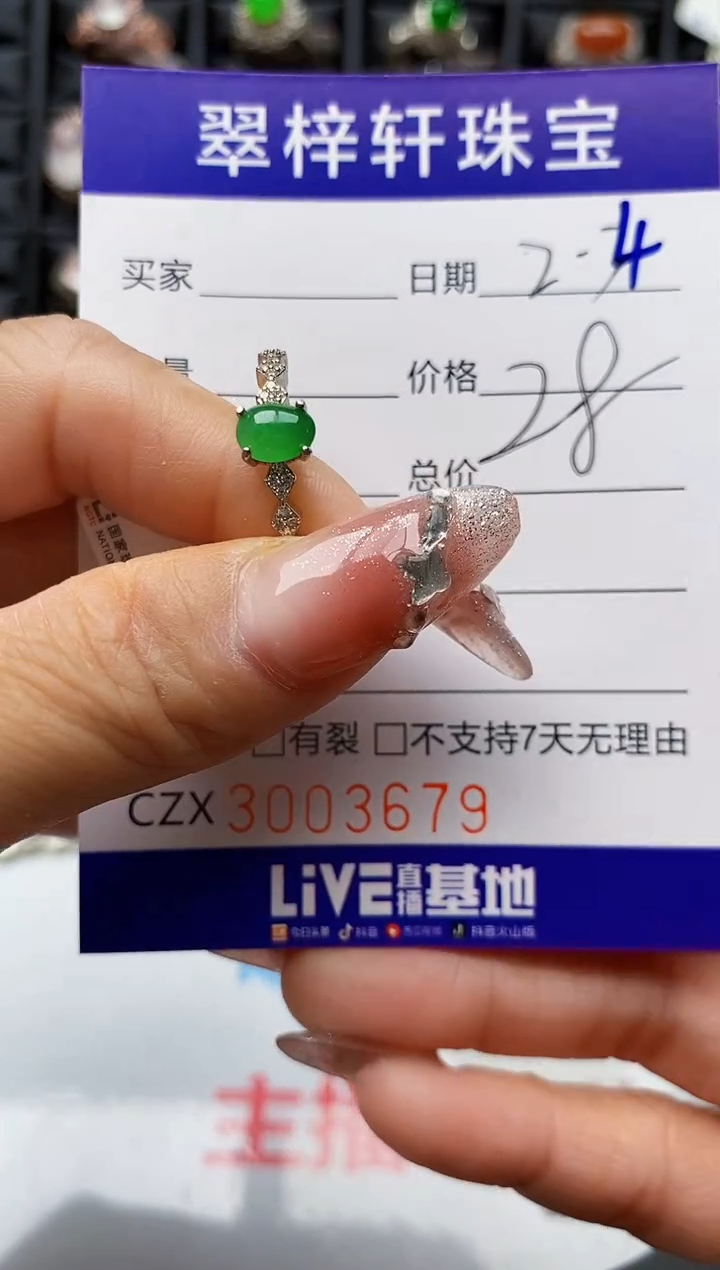 【闪购商品】翡翠戒指银S925镶嵌3679