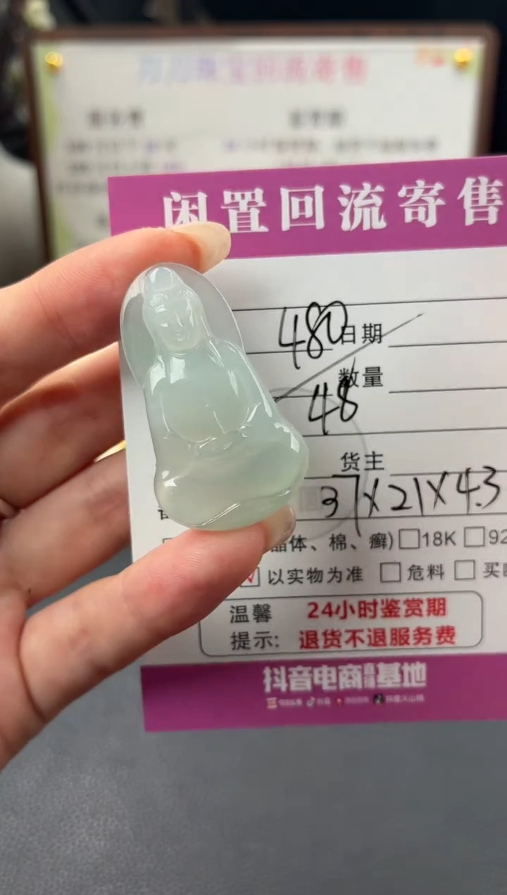 颈饰未镶嵌翡翠00003309