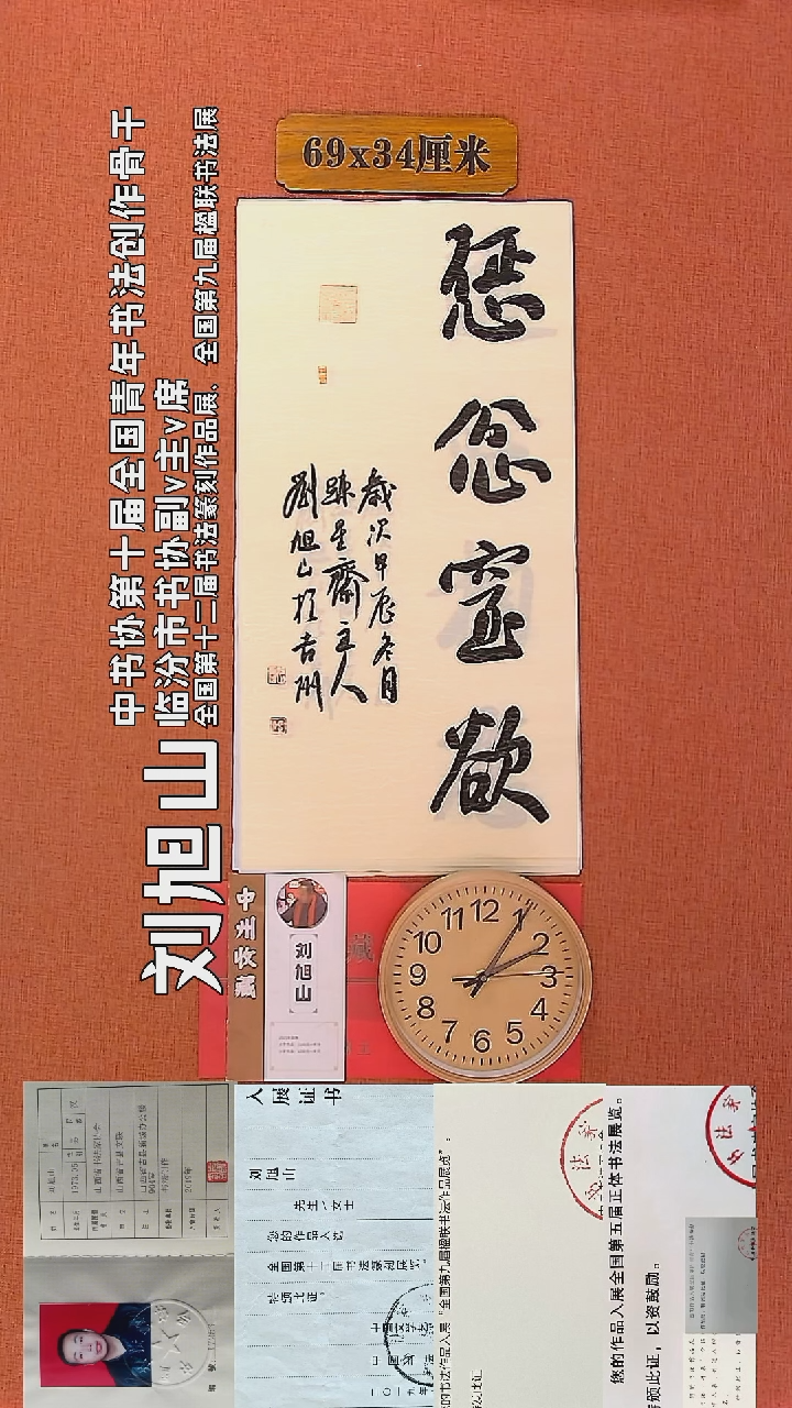 【闪购商品】书法23     刘旭山老师书法作品