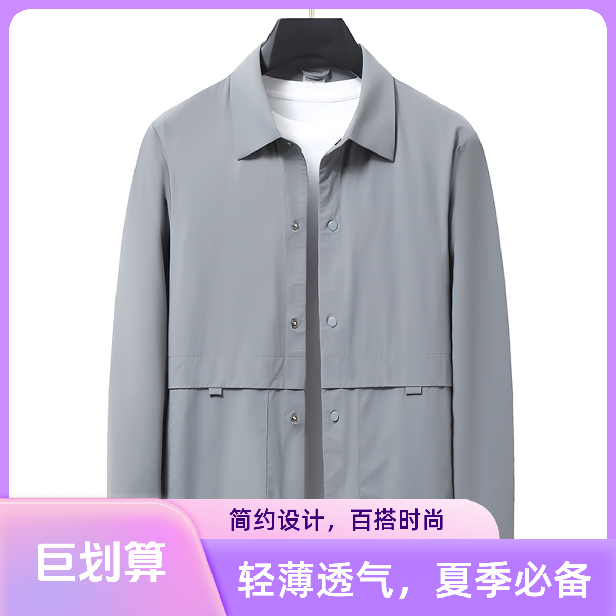 大码翻领纯色防嗮夹克男轻薄皮肤衣青年时尚防嗮衣夹克衫外套男装