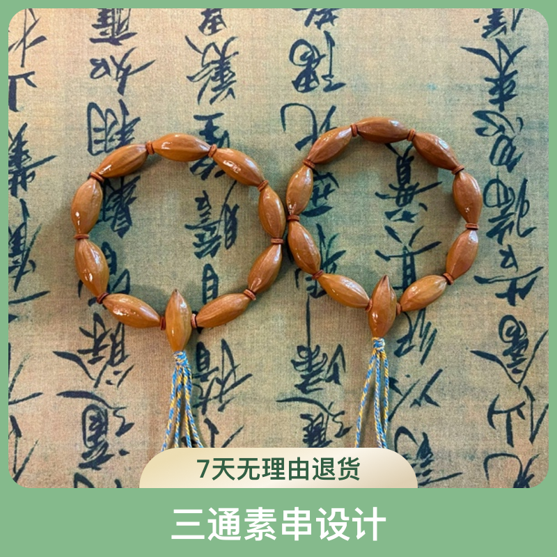 1.2小籽柳叶橄榄核带三通素串细长颗颗饱满男女款文玩高密度手串