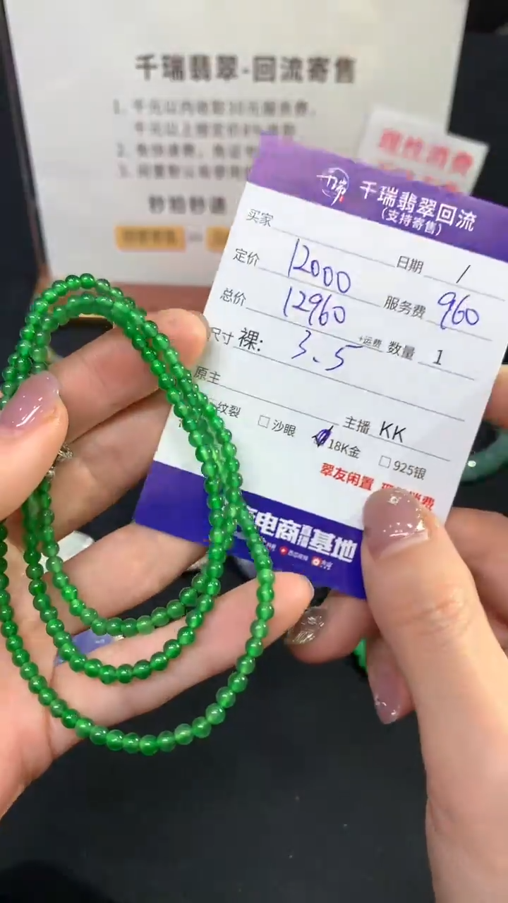 【闪购商品】翡翠项链未镶嵌珠链回流不退不换|12960+0