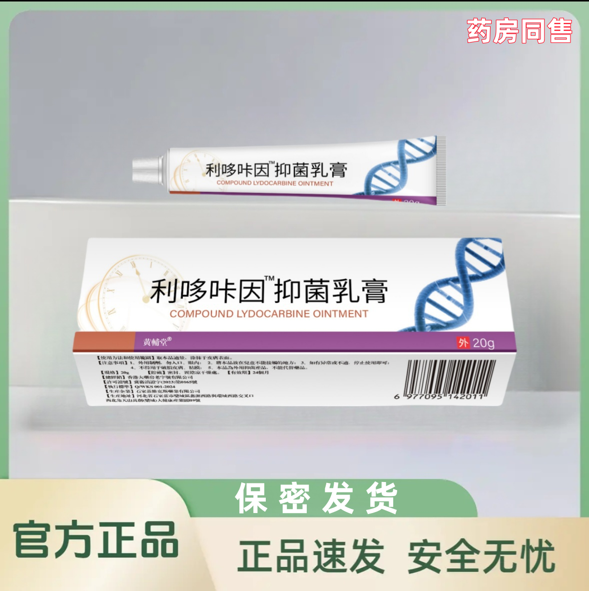 【保密发货】利哆咔咔因抑菌乳膏男士外出约-会居家必备坚挺不倒20g