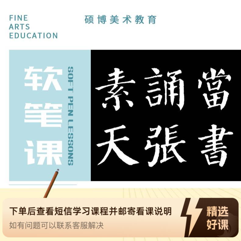 毛笔字--精讲课堂（留意短信解锁课程）
