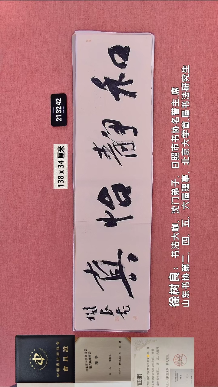 书法204    徐老师书法作品