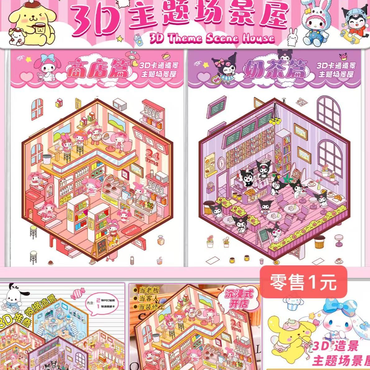 3D立体造景贴纸解压益智手账玩具贴纸