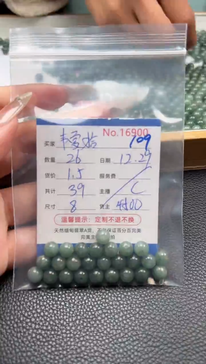 散珠翡翠韦***蹄单：109