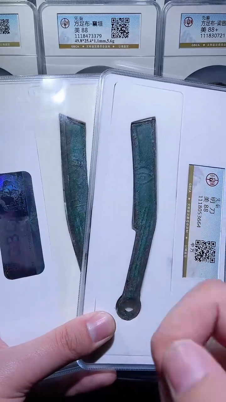 【闪购商品】铜历代 明刀88分一枚