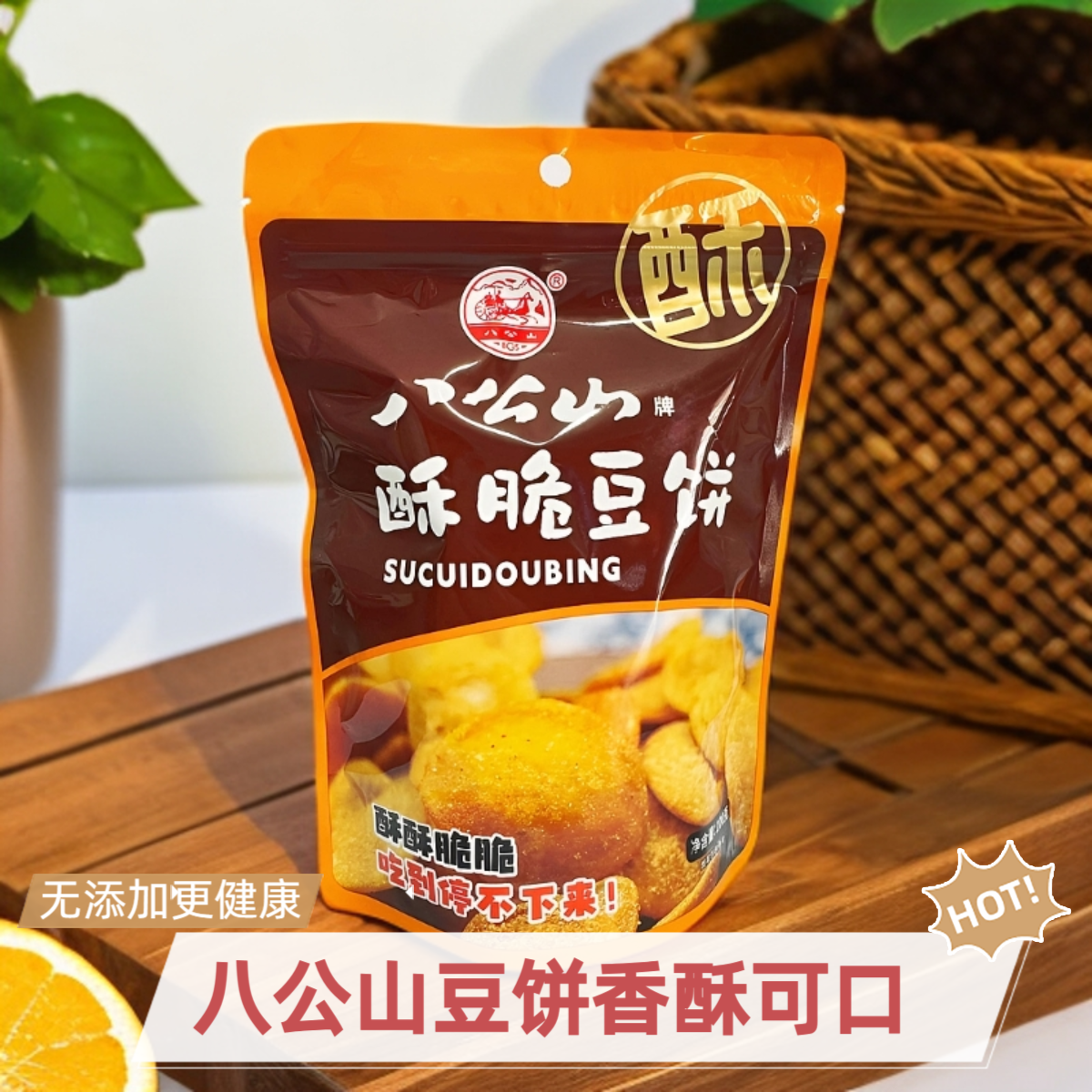 八公山酥脆豆饼袋装淮南特产休闲小零食无添加