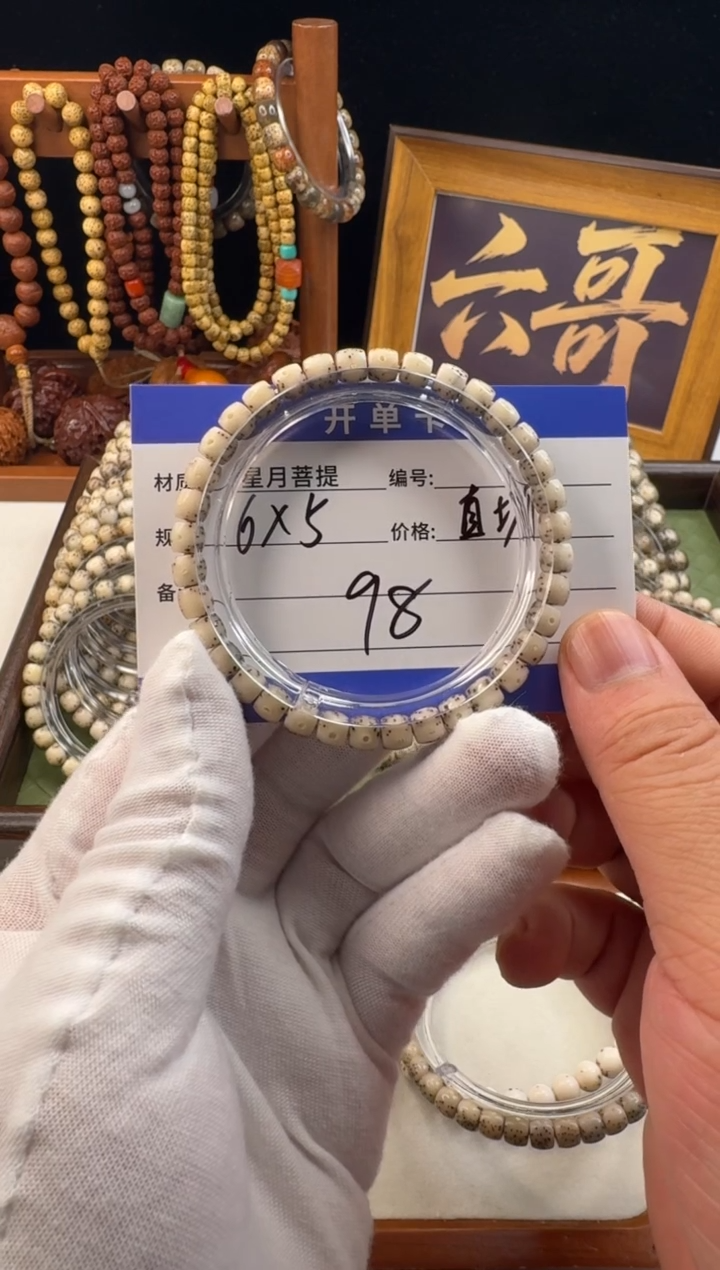 手串星月菩提s****e星月菩提石玉料直切