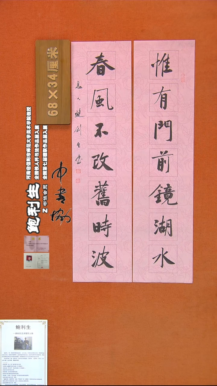 【闪购商品】书法401鲍利生书法作品