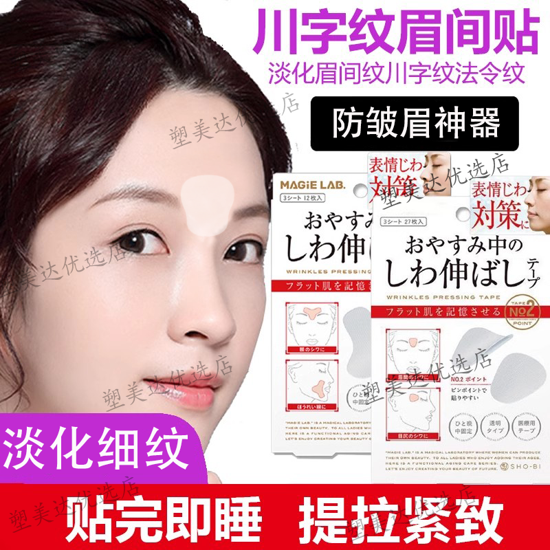眉间川字纹贴抬头纹额头贴紧致淡化皱纹法令纹抗皱美容贴睡觉专用