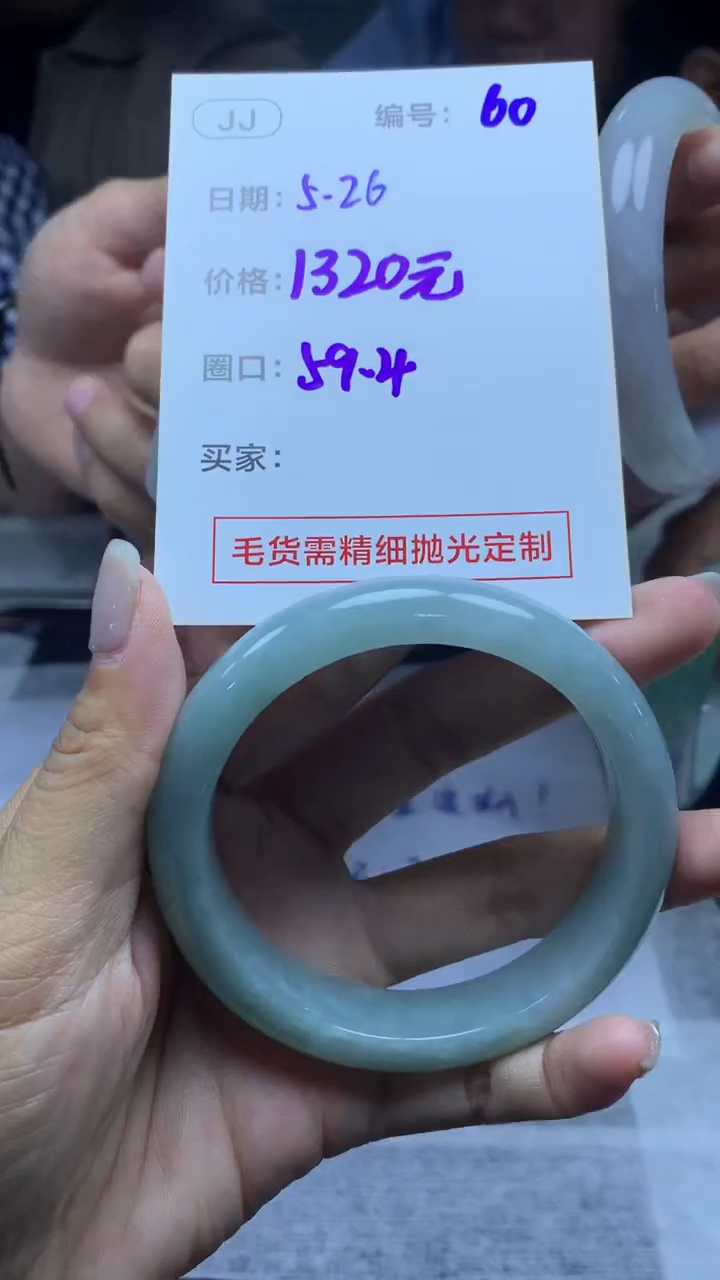 定制翡翠未镶嵌60手镯59.4+1320元+拍一发一