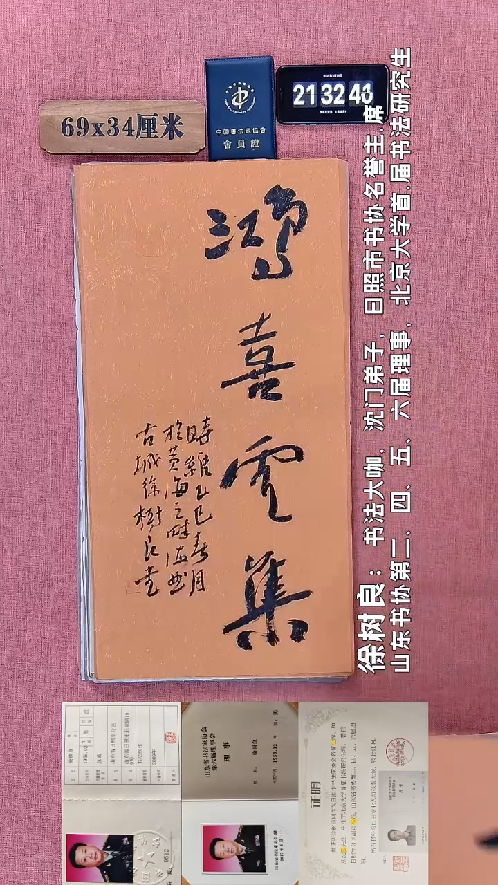 书法221         徐老师书法作品