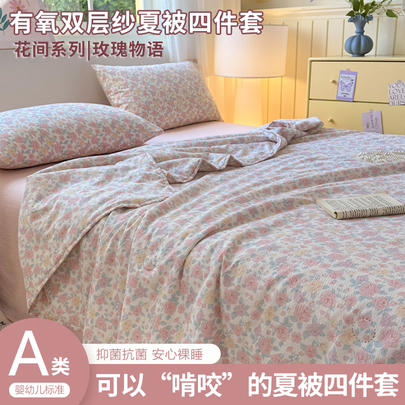 花间系列丨亲肤超柔有氧双层纱夏被四件套 