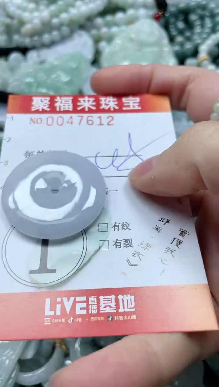 【闪购商品】翡翠颈饰未镶嵌闪购0047612