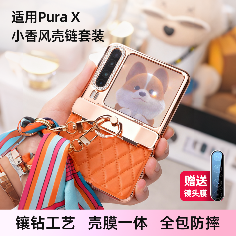 【壳膜一体全包】适用于华为purax手机壳链套装女款小香风防摔中轴