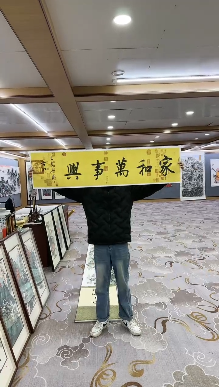 书法Y-刘雪红-四尺对开书法-家和万事兴