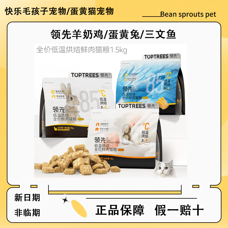 【宠物门店正品】领先羊奶鸡烘焙猫粮成猫幼猫猫粮