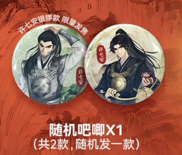 食族人x大奉打更人联名款吧唧