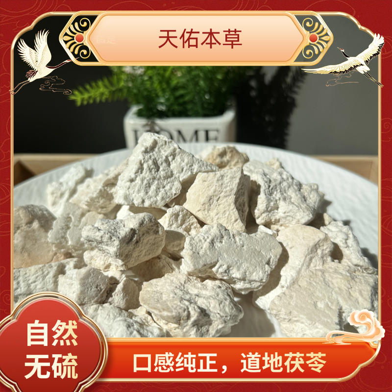 生晒茯苓云南茯苓袋装煲汤无硫精选汤料