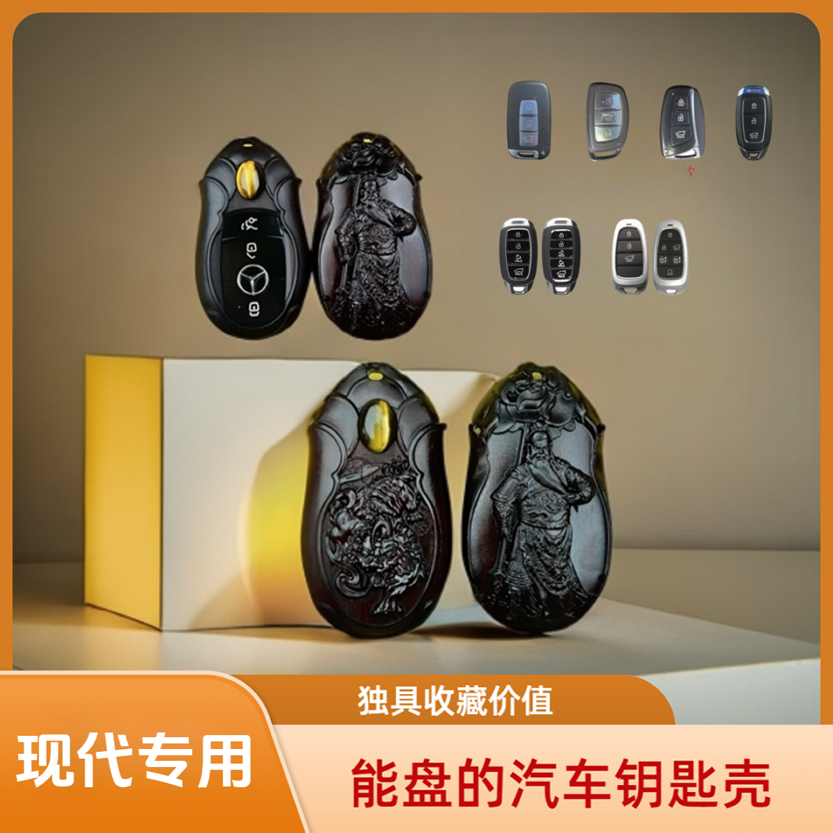 现代途胜领动瑞纳/檀木汽车钥匙壳/车钥匙包/车钥匙套/车钥匙扣