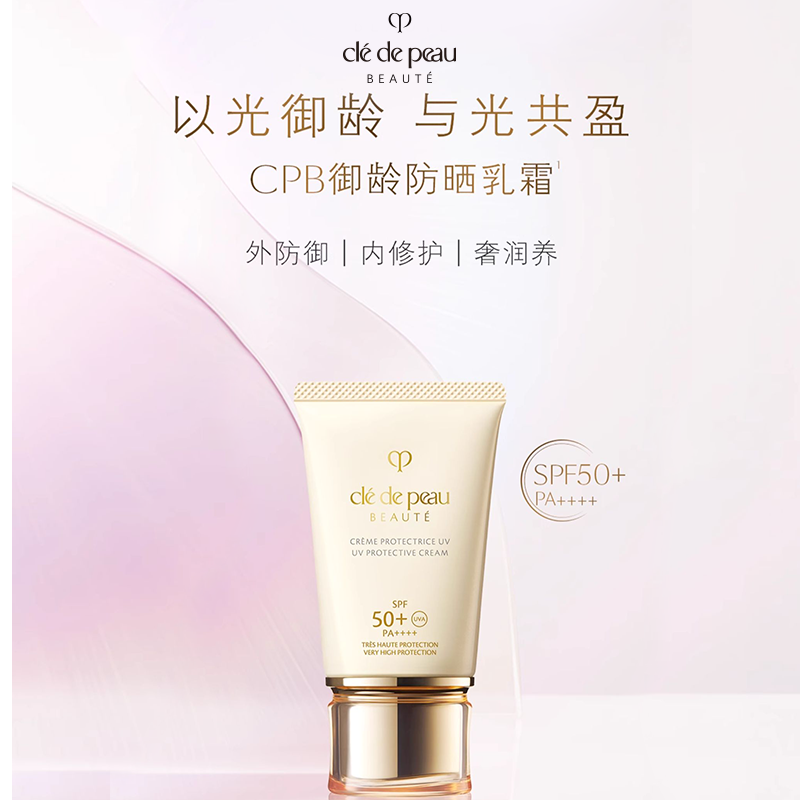 西安王府井丨CPB/肌肤之钥 防晒霜御龄养肤防晒乳SPF50