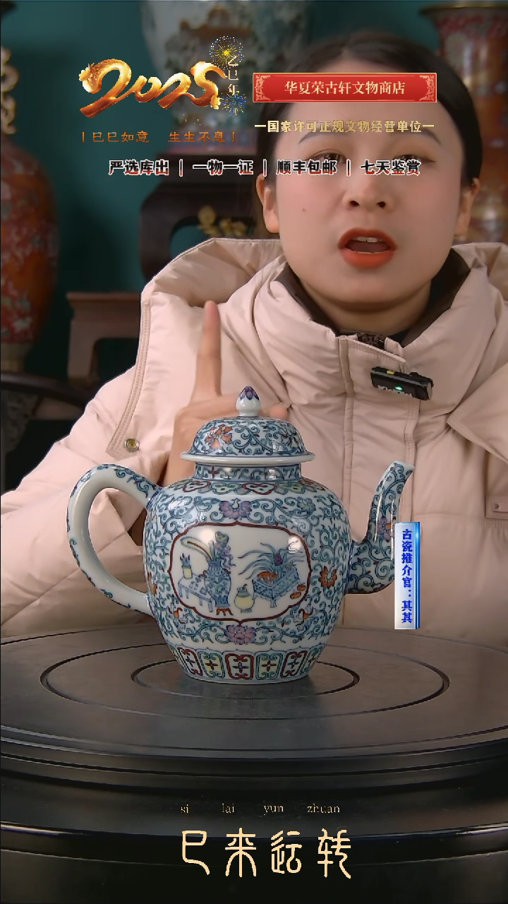 【闪购商品】金清 斗彩开窗执壶