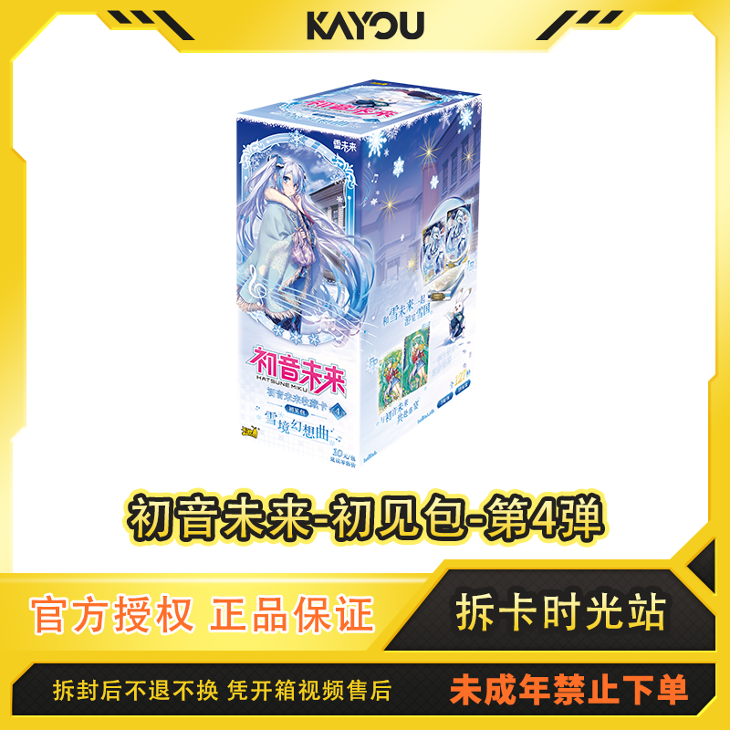 【平拆/端盒】初音未来收藏卡初见包雪境幻想曲第4弹代拆卡牌
