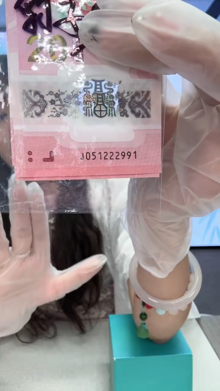 塑料蛇钞一张051222991