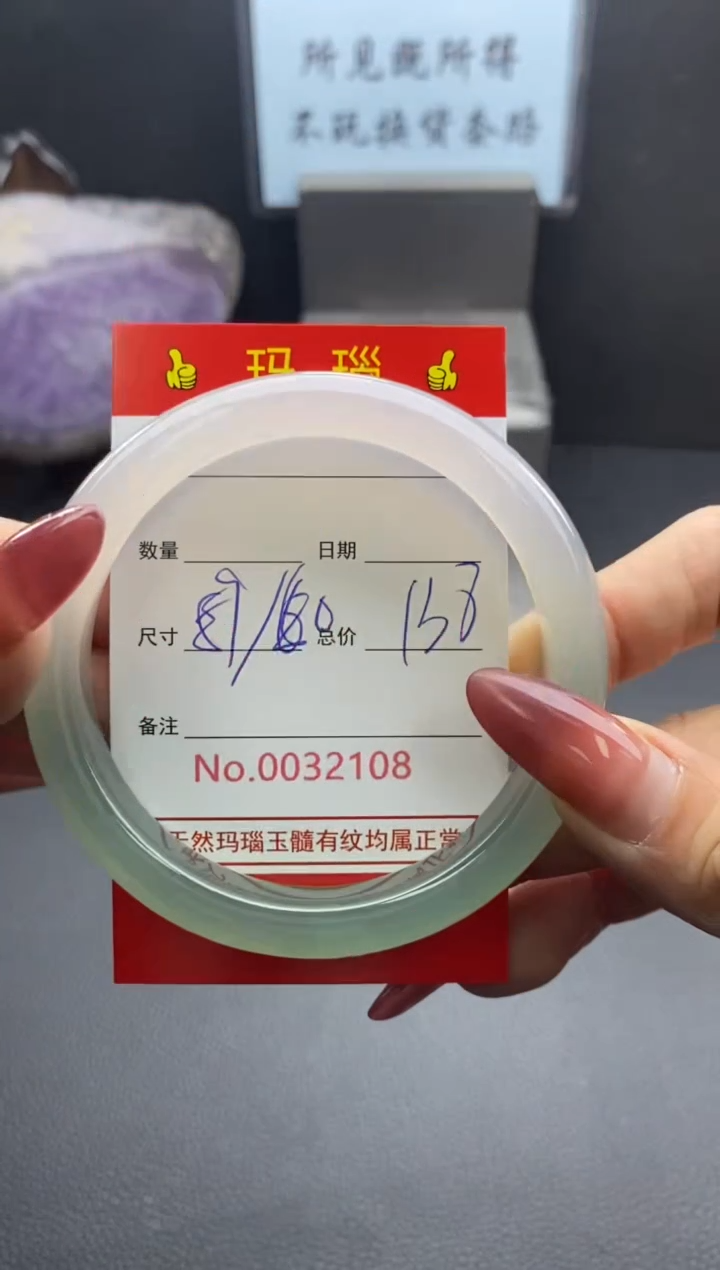 【闪购商品】玛瑙/玉髓手镯未镶嵌32108
