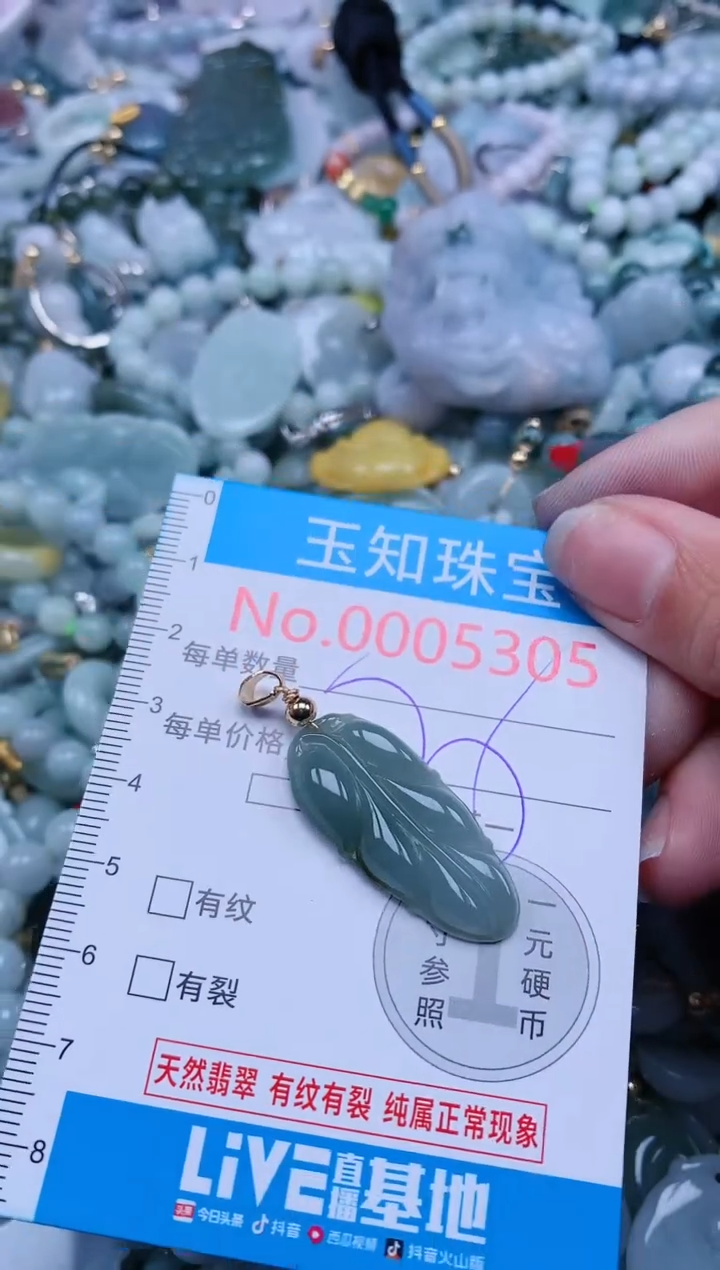 【闪购商品】翡翠吊坠(不含链)未镶嵌5305