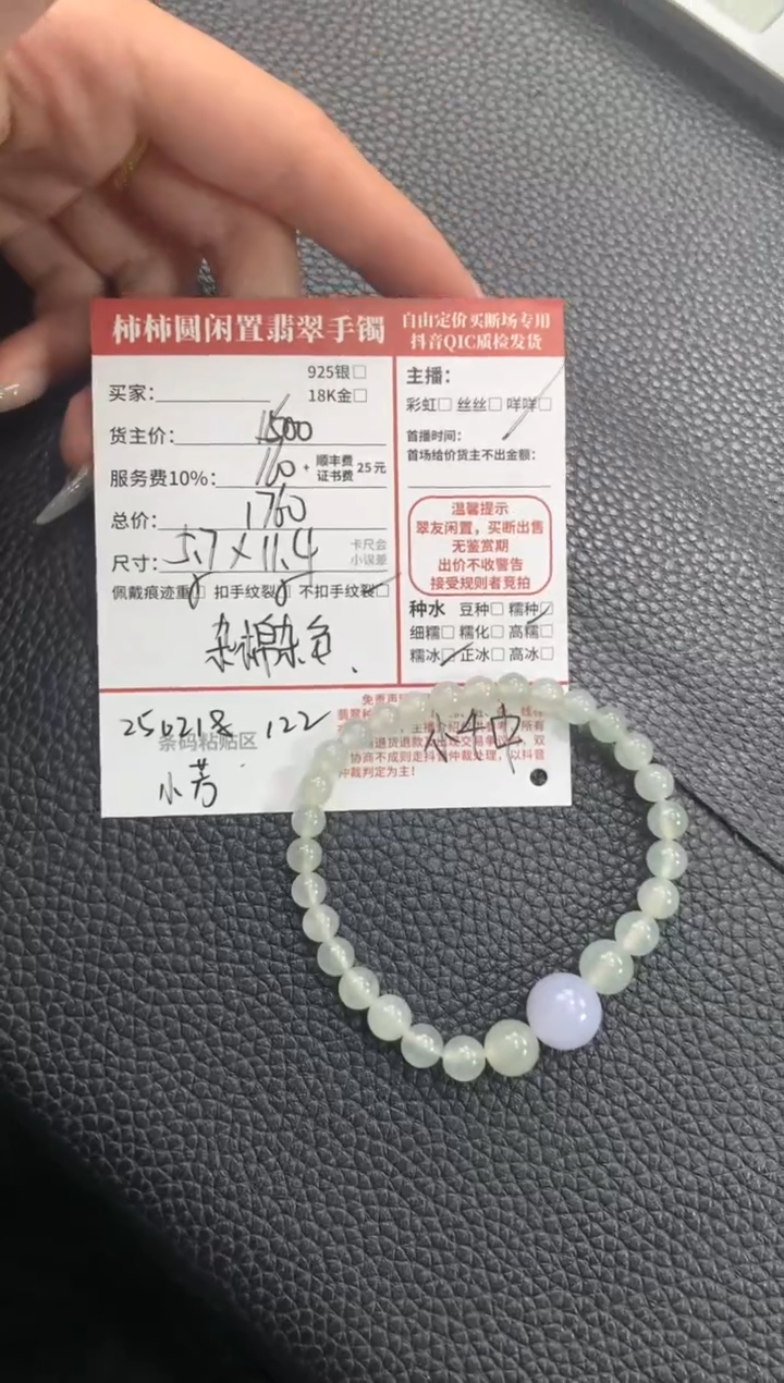 【闪购商品】翡翠手串未镶嵌250218122