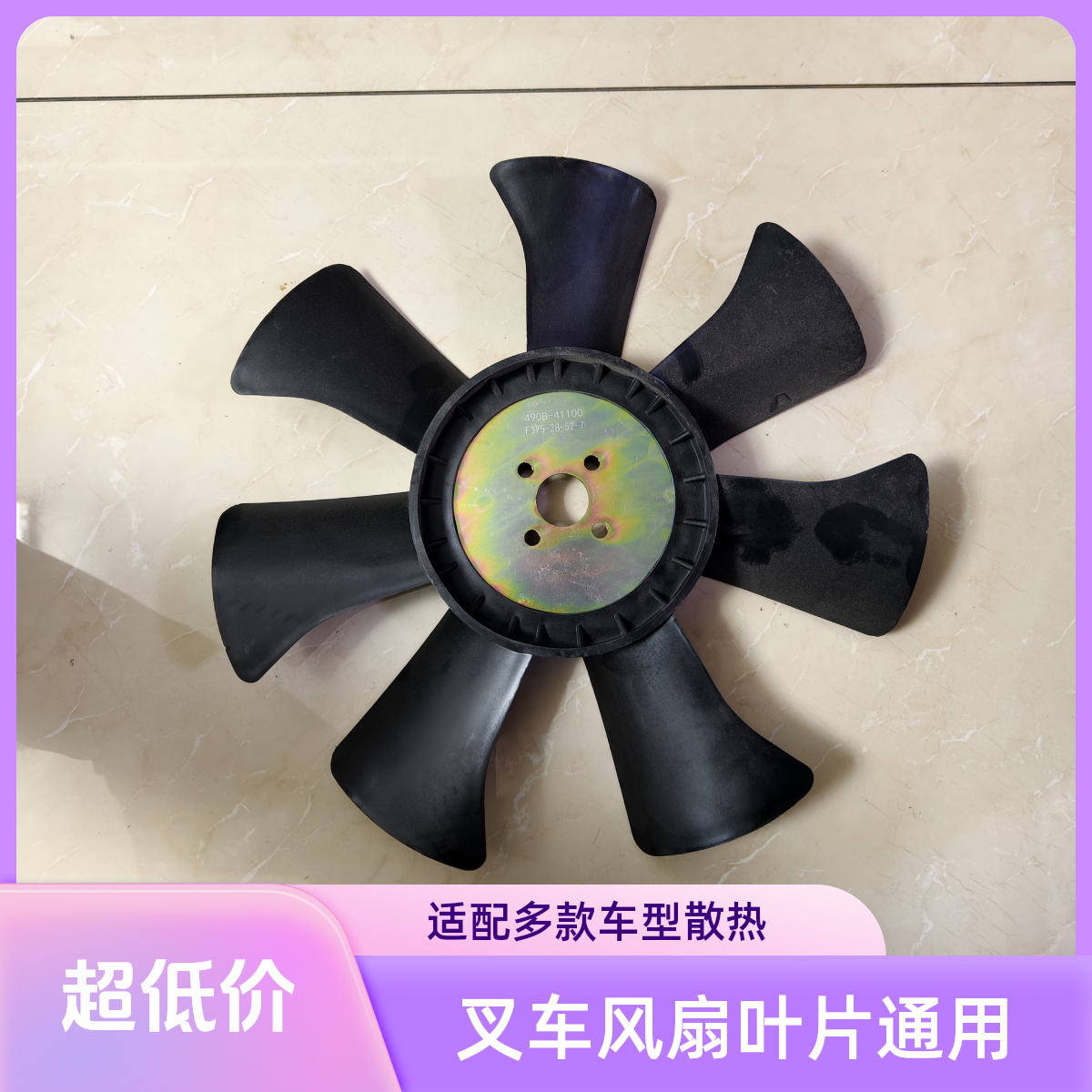 叉车风扇叶合力杭叉龙工柳通用风扇齿新柴全柴490风扇散热风扇片