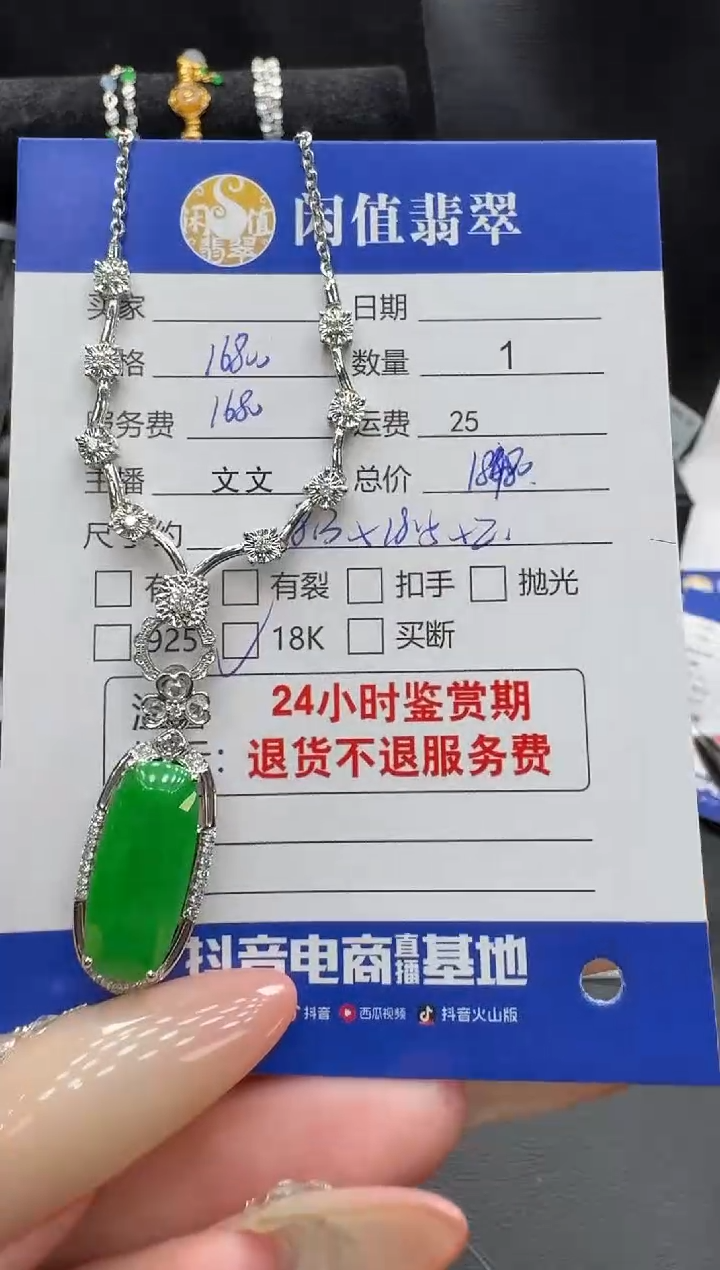 吊坠(赠链)18K金镶嵌翡翠翡翠项链