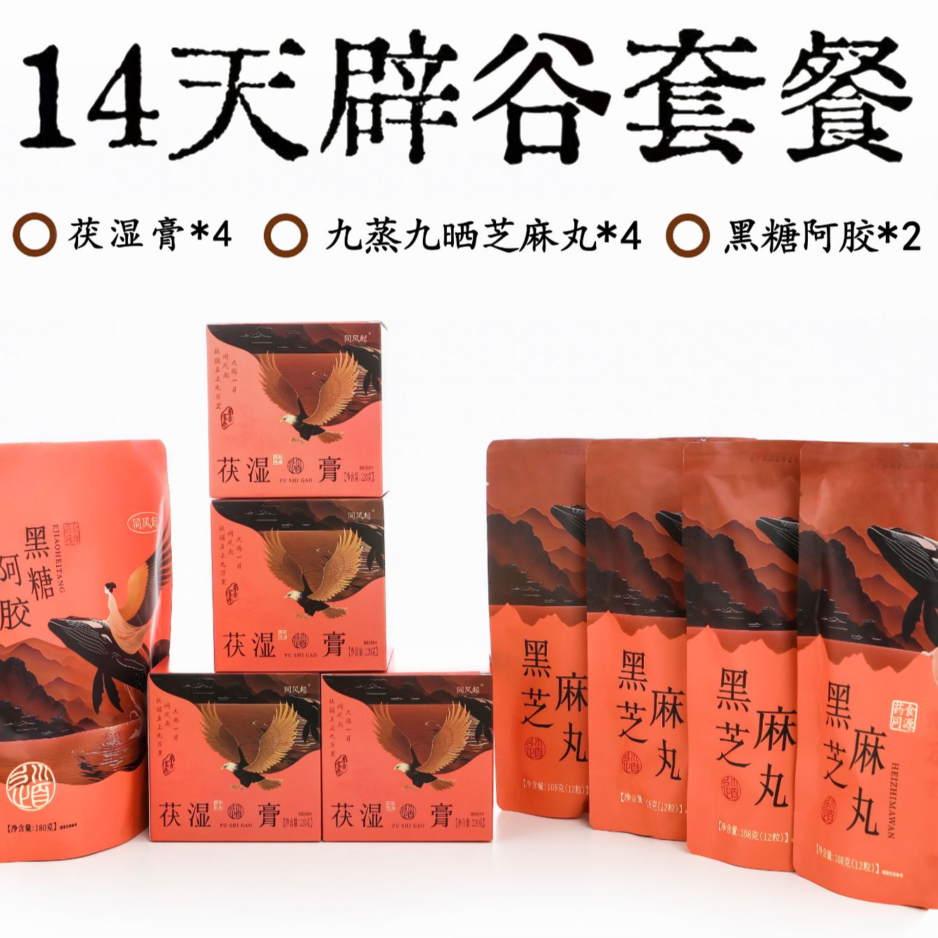 五指毛桃茯苓膏14天半辟谷
