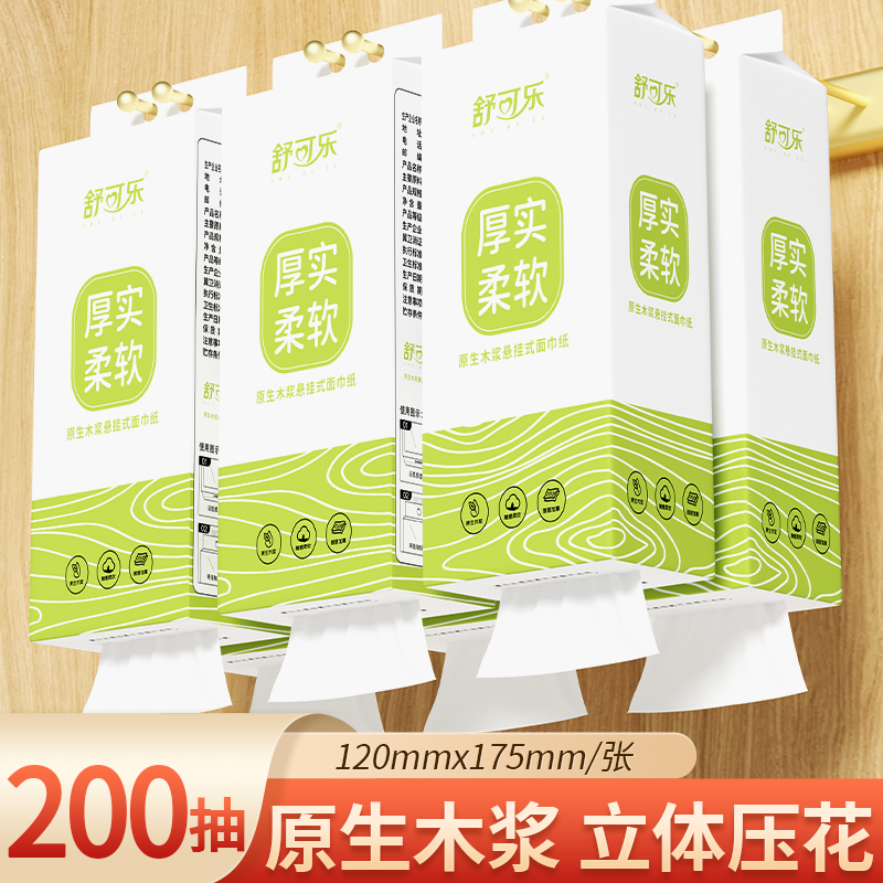 【起店专用】挂式抽纸纸巾卫生抽纸批发家用悬挂式抽纸s6527