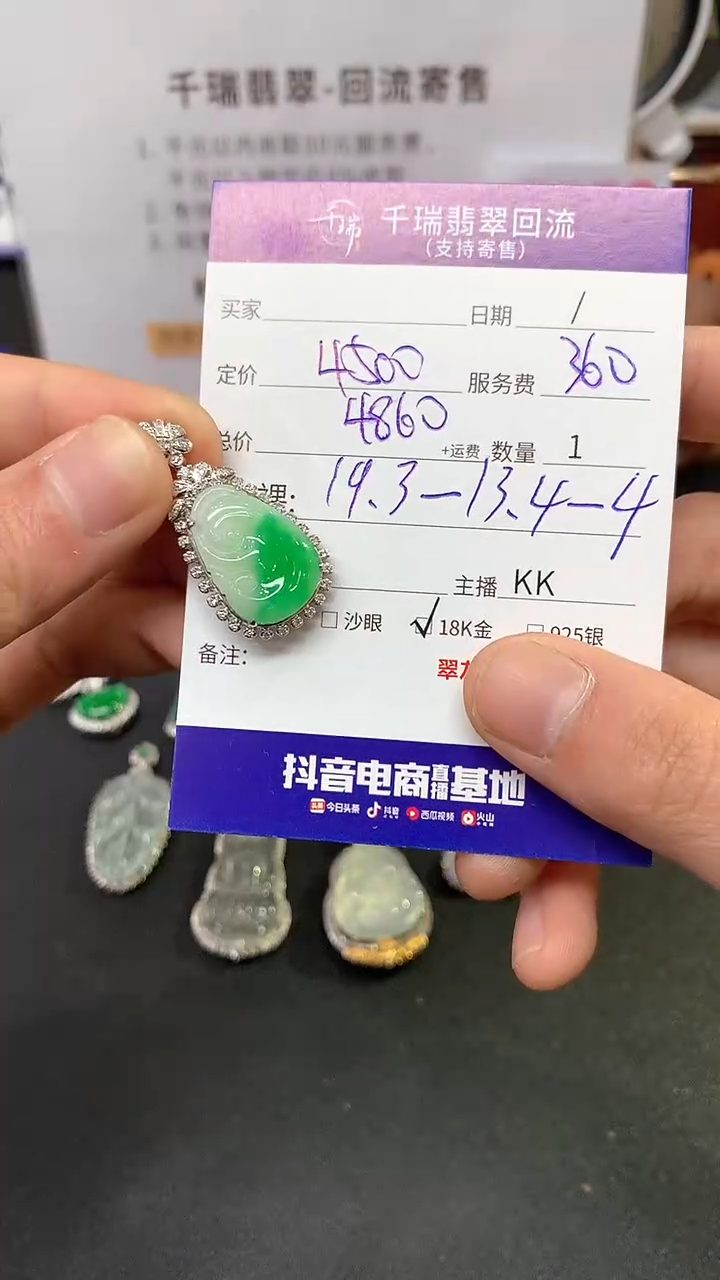 【闪购商品】翡翠吊坠(不含链)18K金镶嵌如意回流不退不换|4860+0