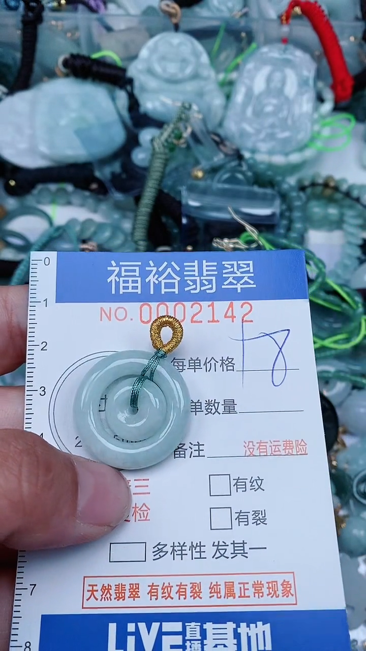 【闪购商品】翡翠颈饰未镶嵌...0002142