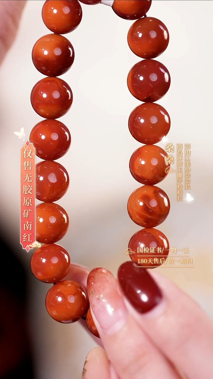 未镶嵌手链南红玛瑙11mm玫锦圆珠（牛血）