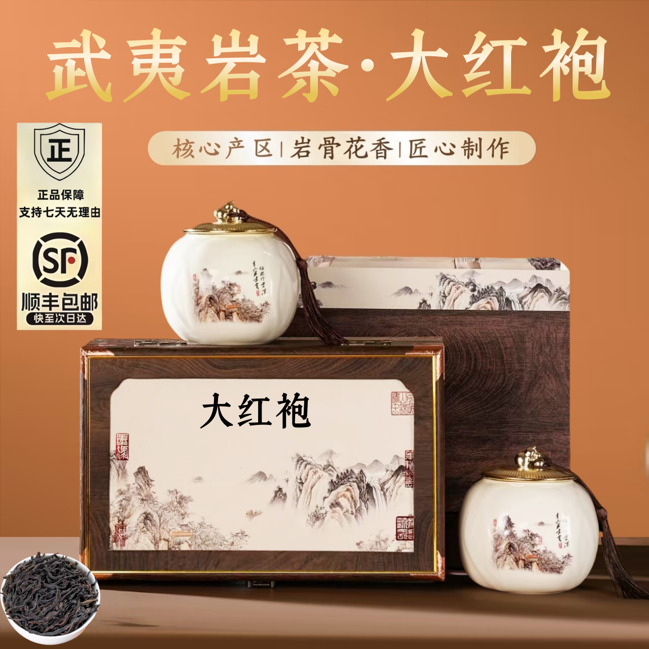 正宗大红袍茶叶陶瓷罐装送礼盒新茶武夷岩茶乌龙茶中秋送礼长辈