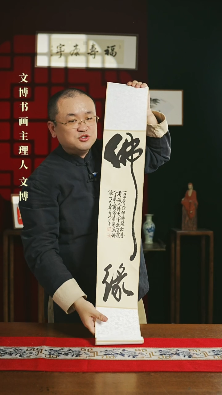 【闪购商品】书法书法卷轴17*110仿古佛缘多字潘