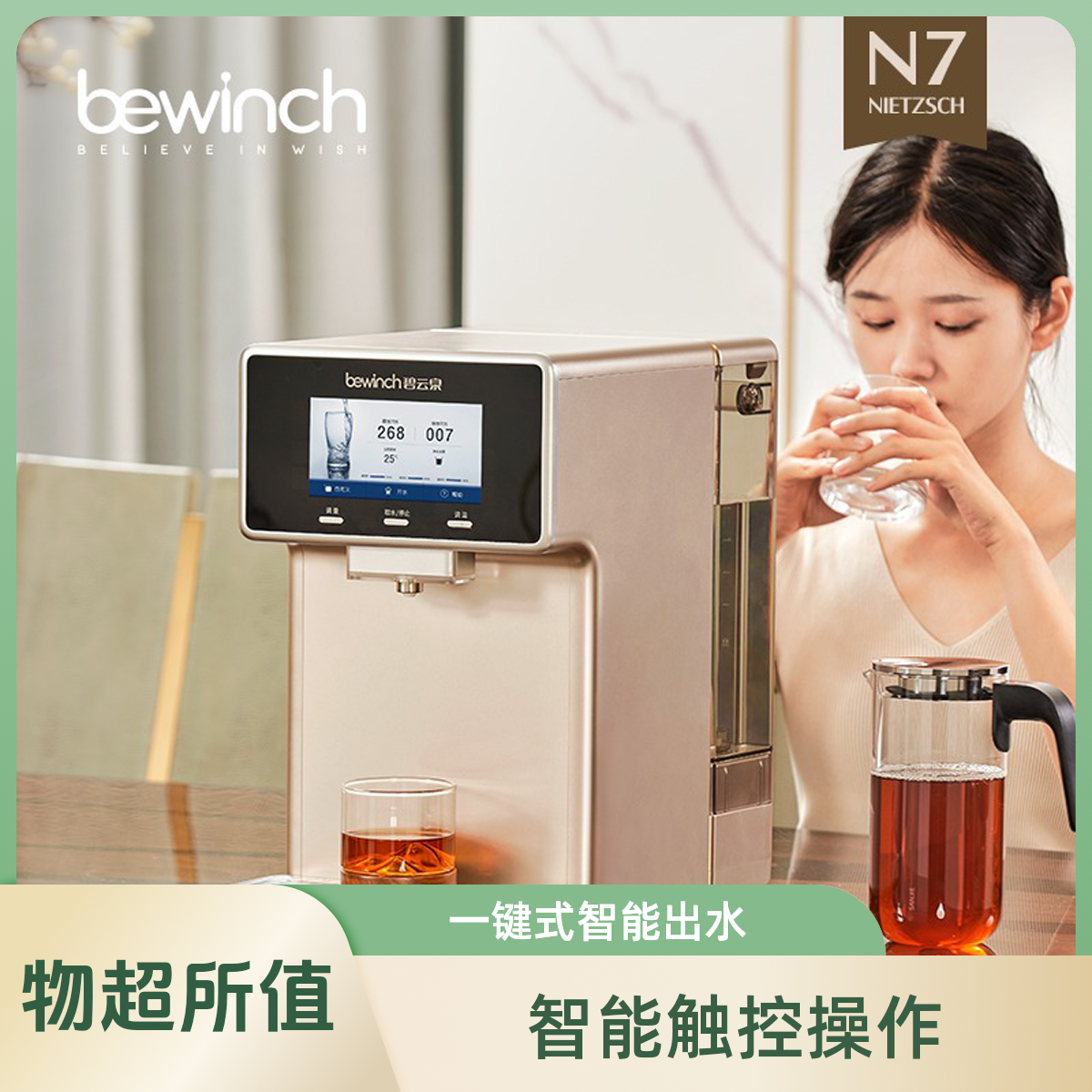 碧云泉N7智能净饮机台式净水器加热一体家用直饮速热直饮一体机